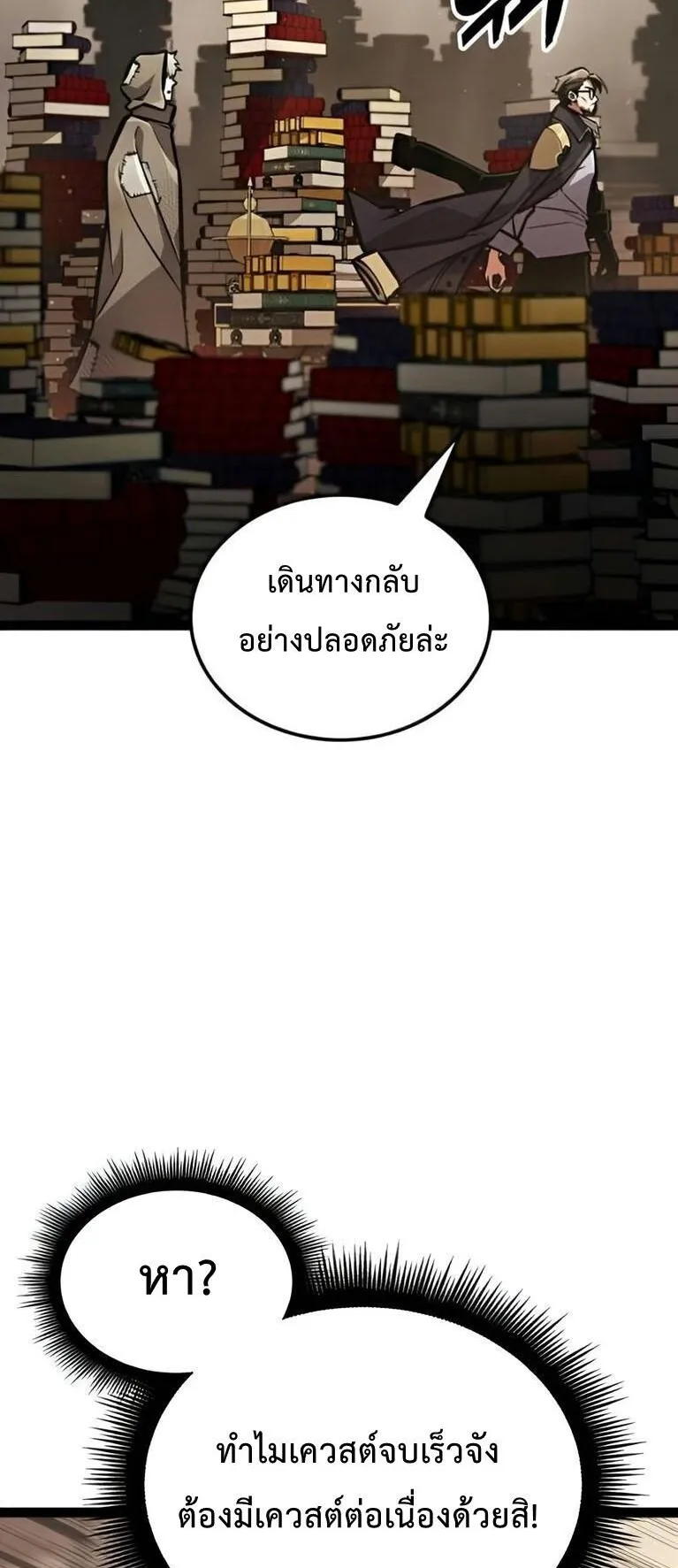 Emperor of Solo Play ตอนที่ 9 หน้า 74