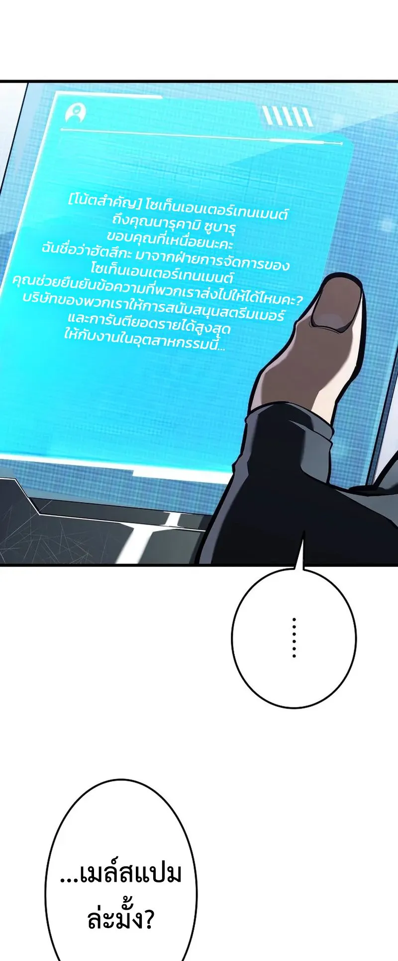 Reincarnator’s Stream ตอนที่ 12 หน้า 39