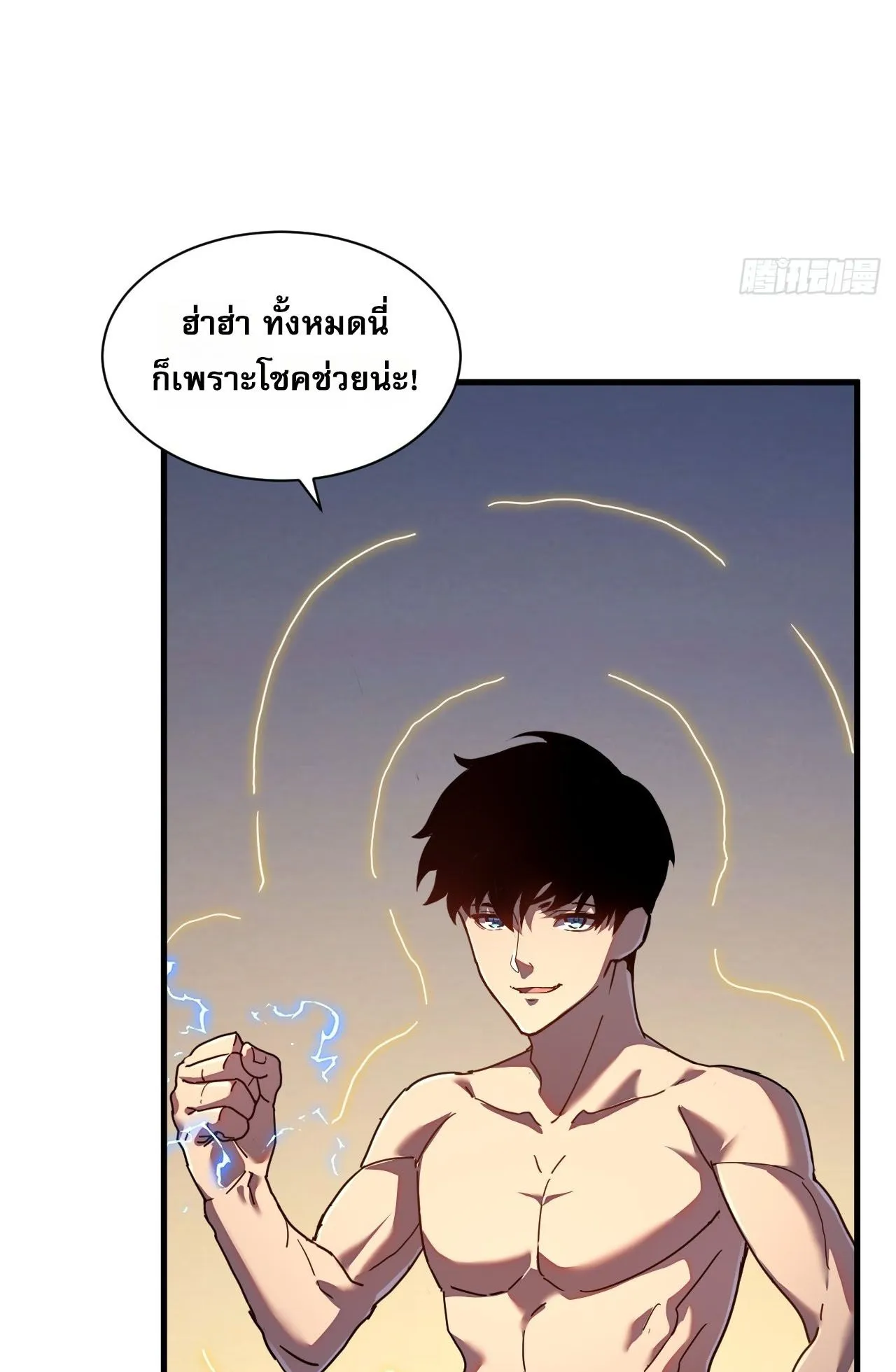 Axe God Path of Invincibility ตอนที่ 12 หน้า 57