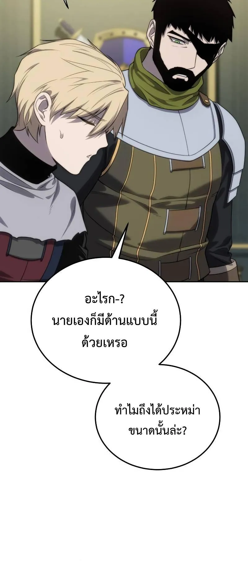 Star-Embracing Swordmaster ตอนที่ 14 หน้า 73