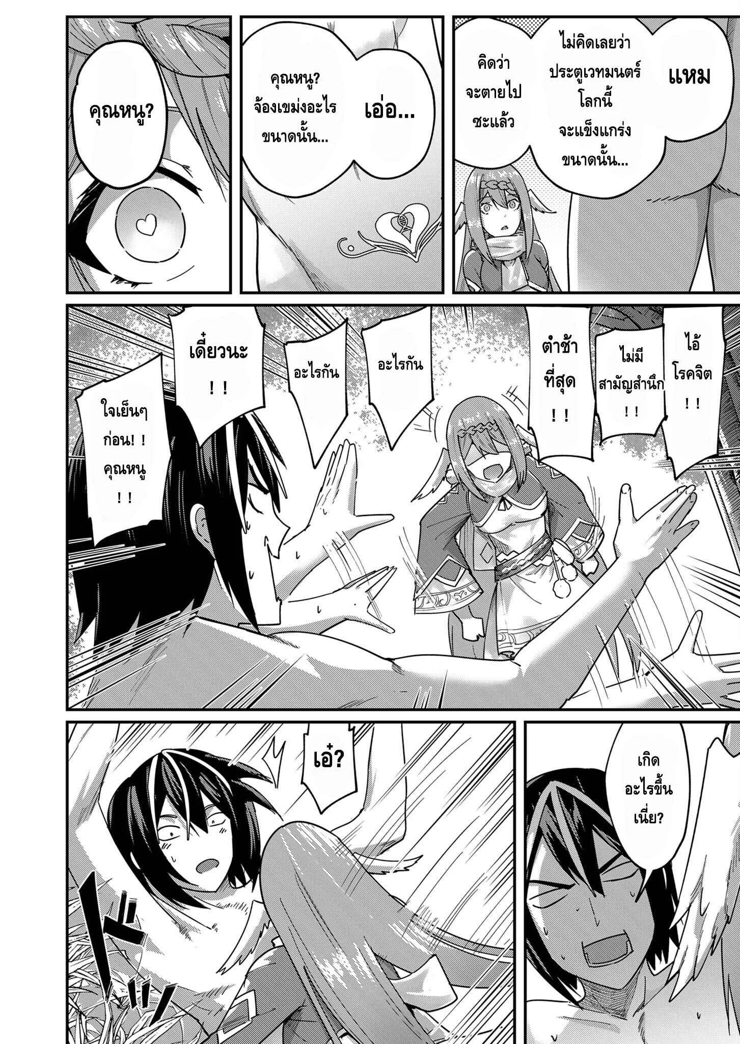 Kichiku Eiyuu Savage Hero ตอนที่ 1 หน้า 45