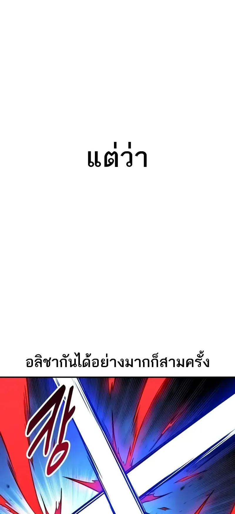 I Killed an Academy Player ตอนที่ 64 หน้า 54