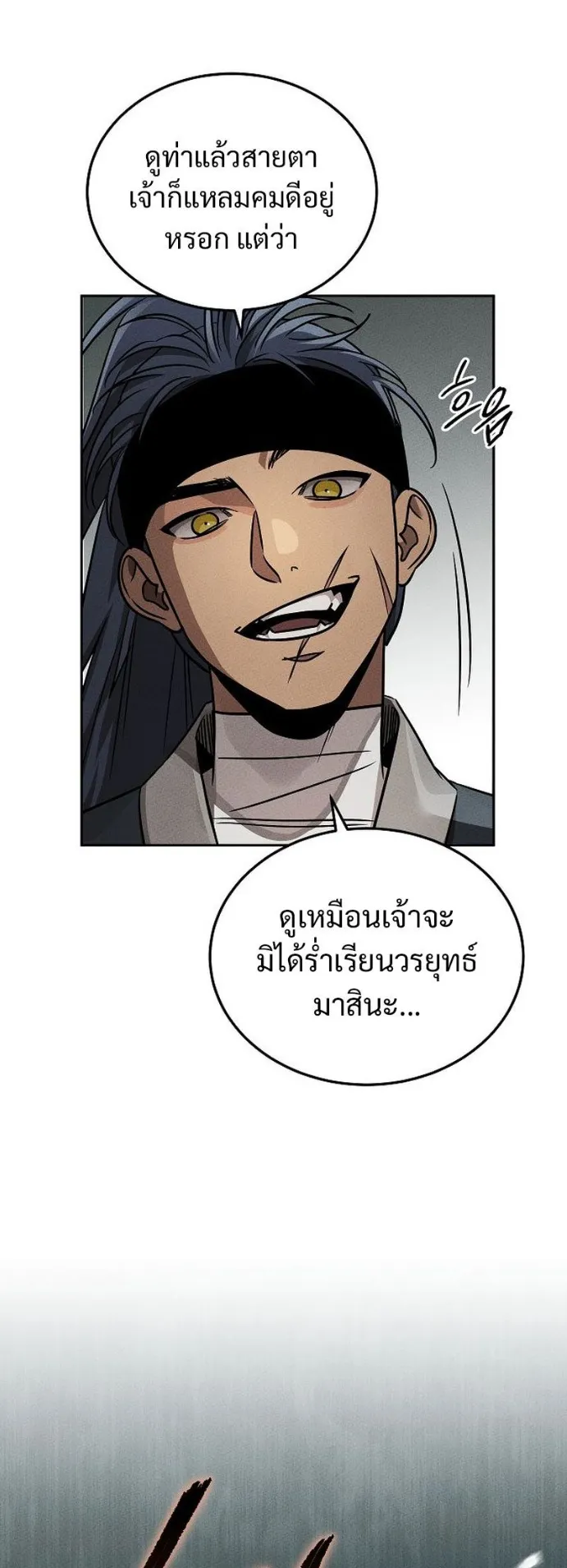 The Great Heavenly Demon Sovereign ตอนที่ 3 หน้า 55