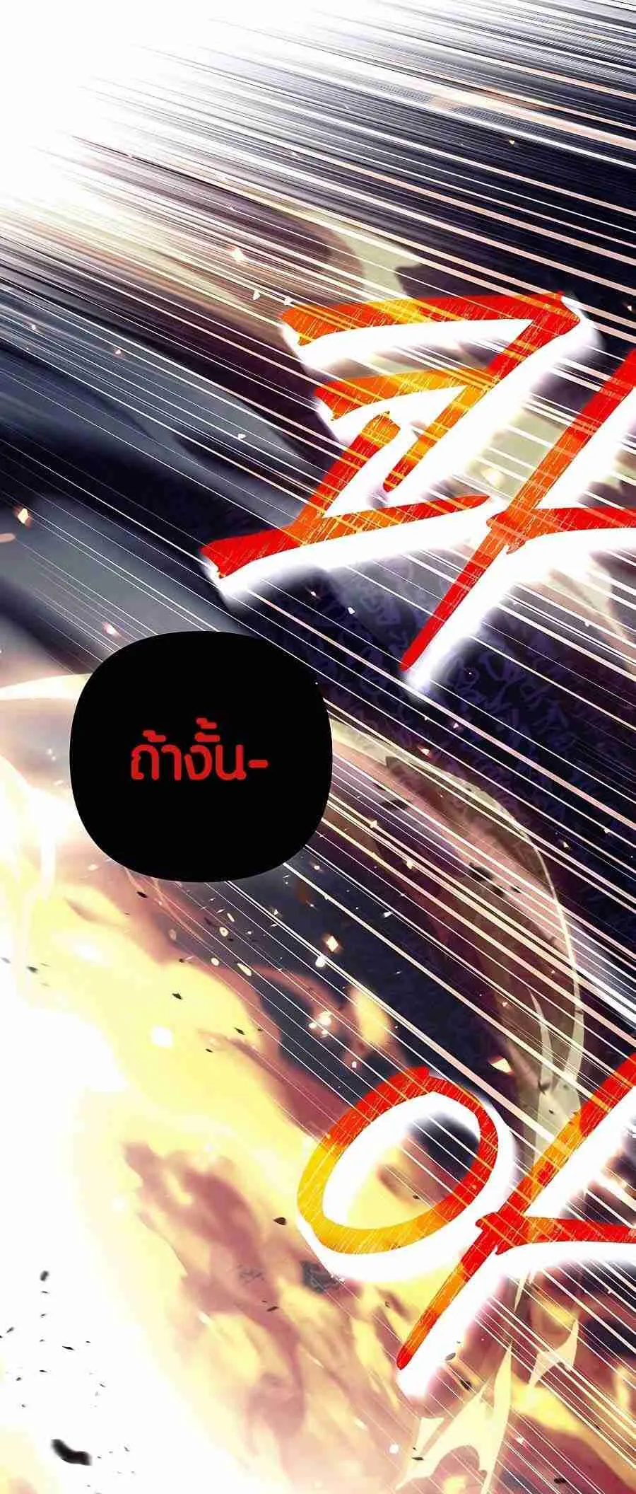 Trash of A Dark Fantasy ตอนที่ 19 หน้า 113