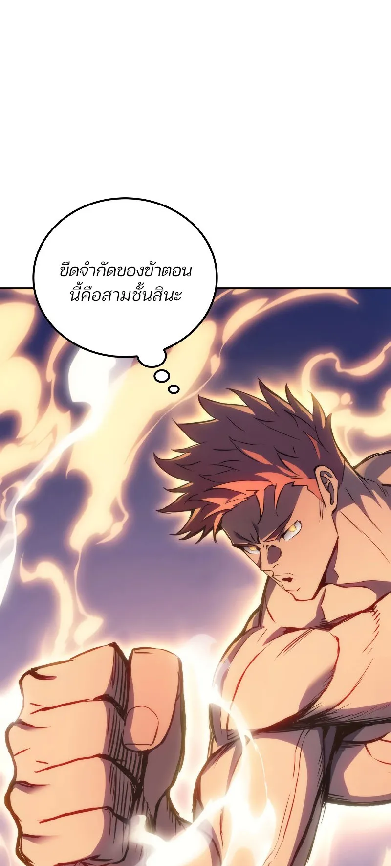 The Indomitable Martial King ตอนที่ 3 หน้า 54