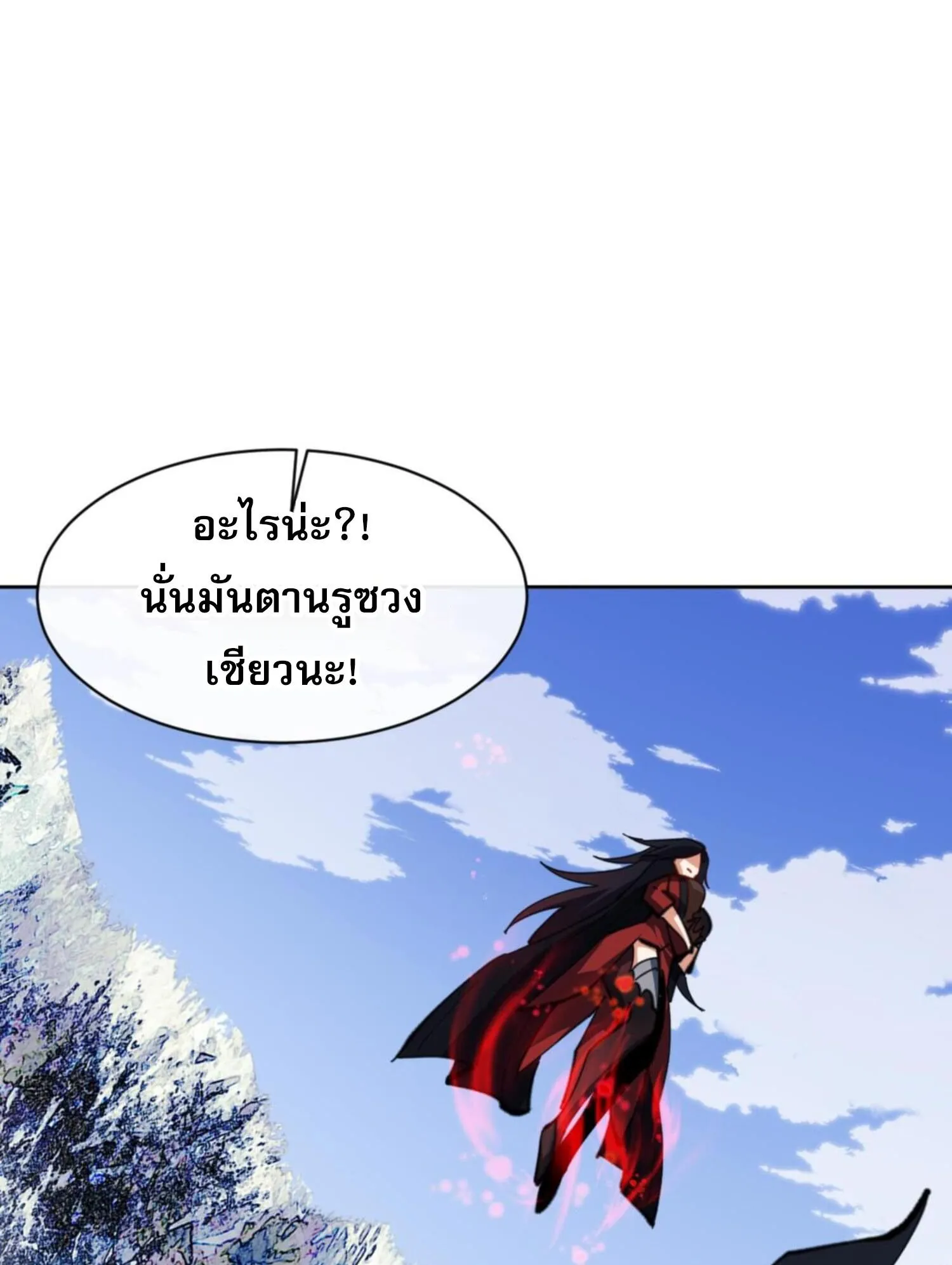 Devious Son of Heaven ตอนที่ 58 หน้า 59