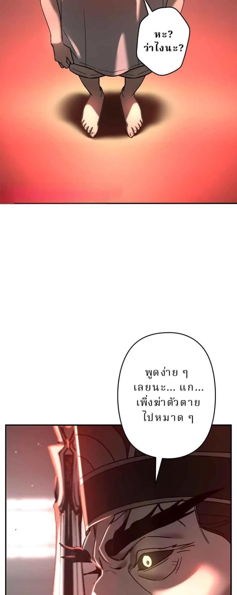 The Swordsmanship Instructor at the Academy ตอนที่ 1 หน้า 20