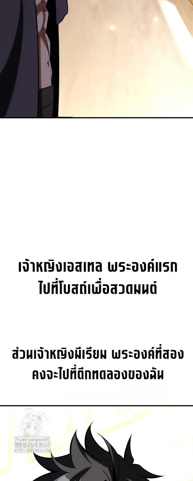 I Killed an Academy Player ตอนที่ 76 หน้า 6