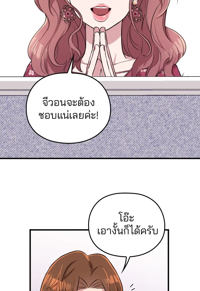 Marry My Husband ตอนที่ 2 หน้า 139