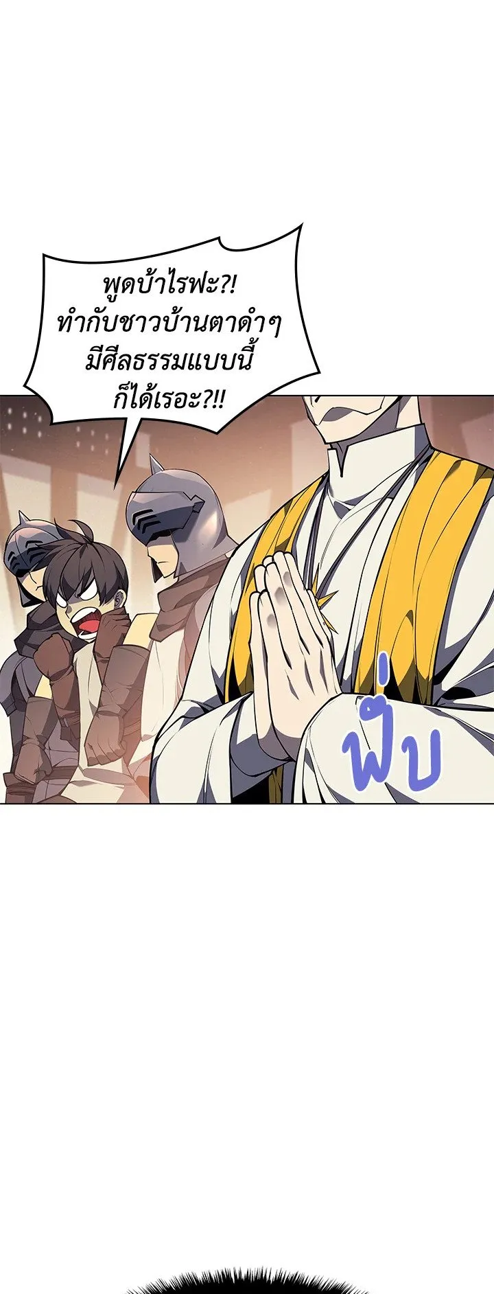 Overgeared ตอนที่ 45 หน้า 44