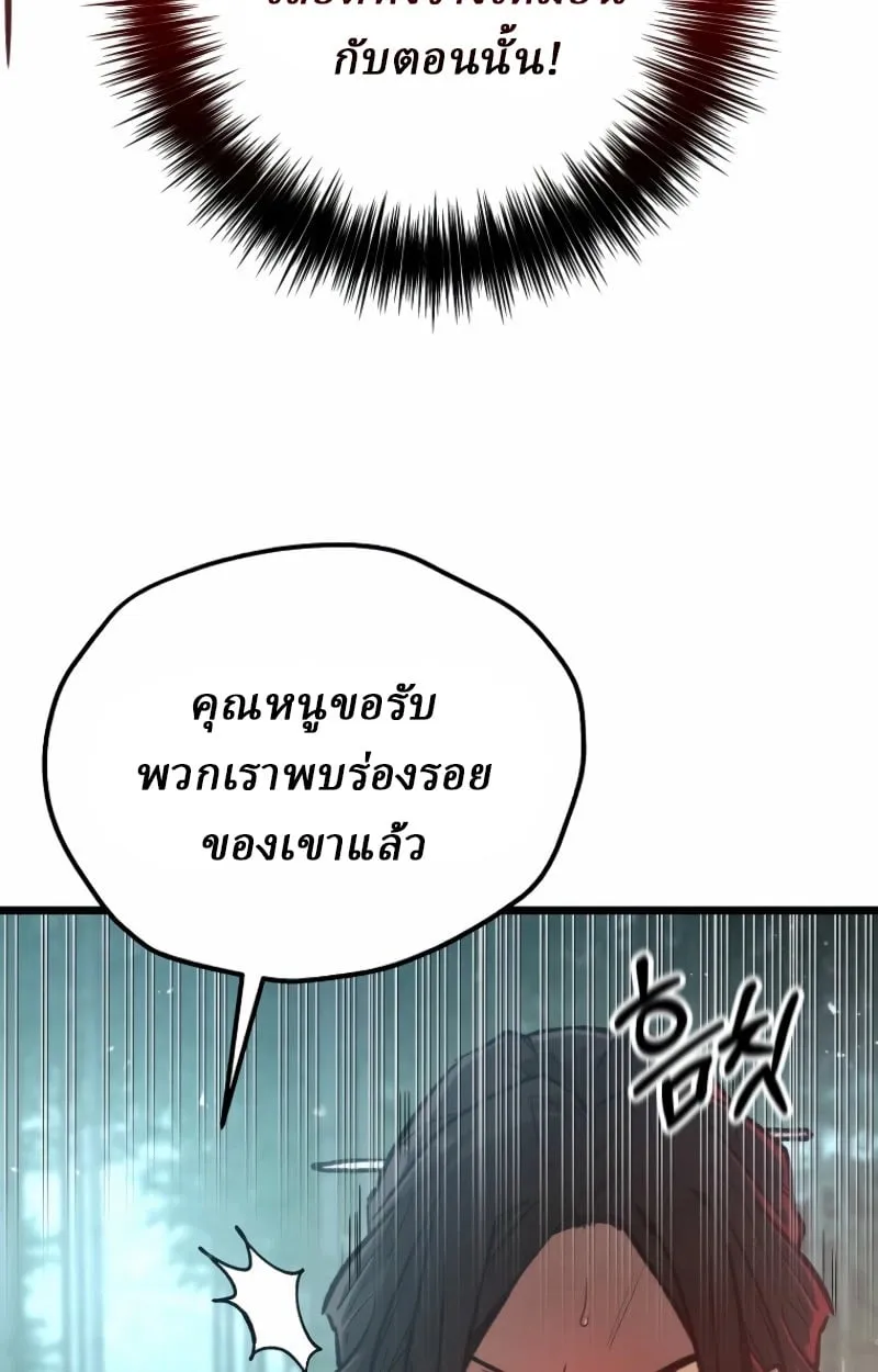 Unrivaled Spear Ghost ตอนที่ 28 หน้า 94