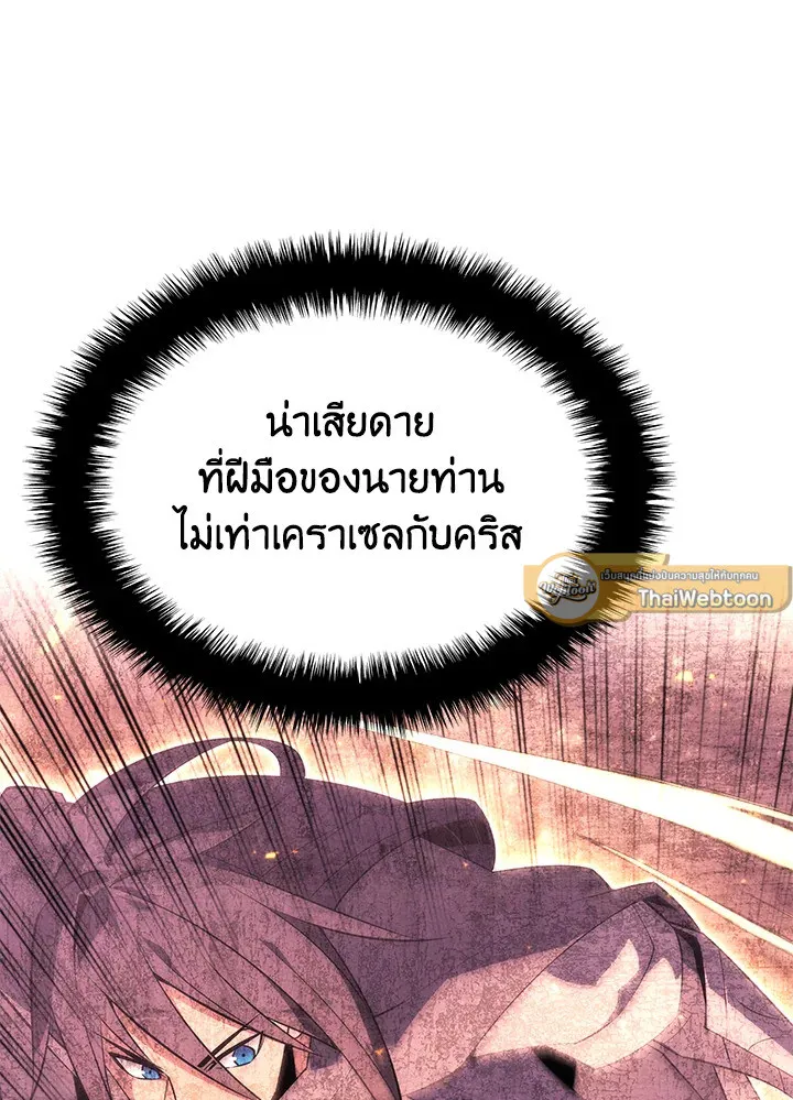 Overgeared ตอนที่ 167 หน้า 11
