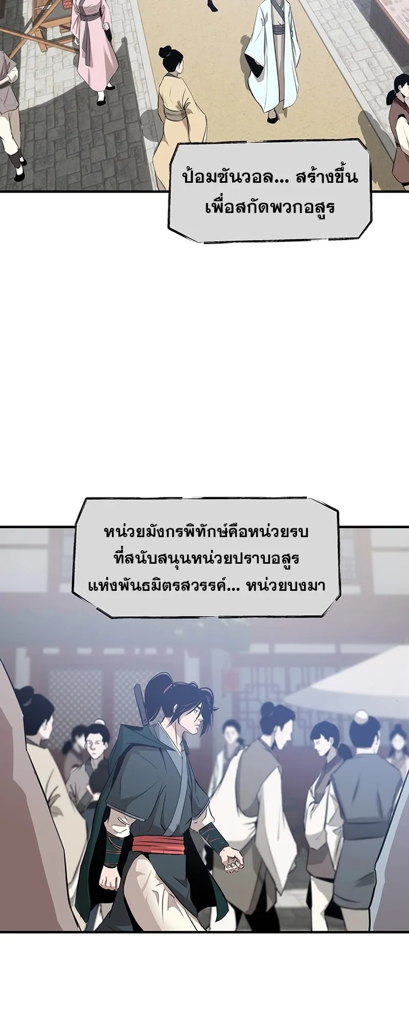 The World’s Best Martial Arts Instructor ตอนที่ 2 หน้า 24