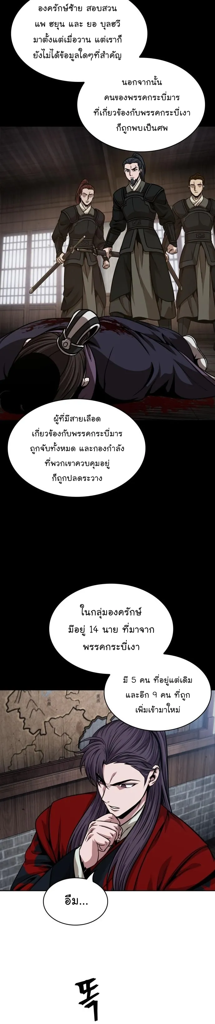 Nano Machine Chapter 135 หน้า 18