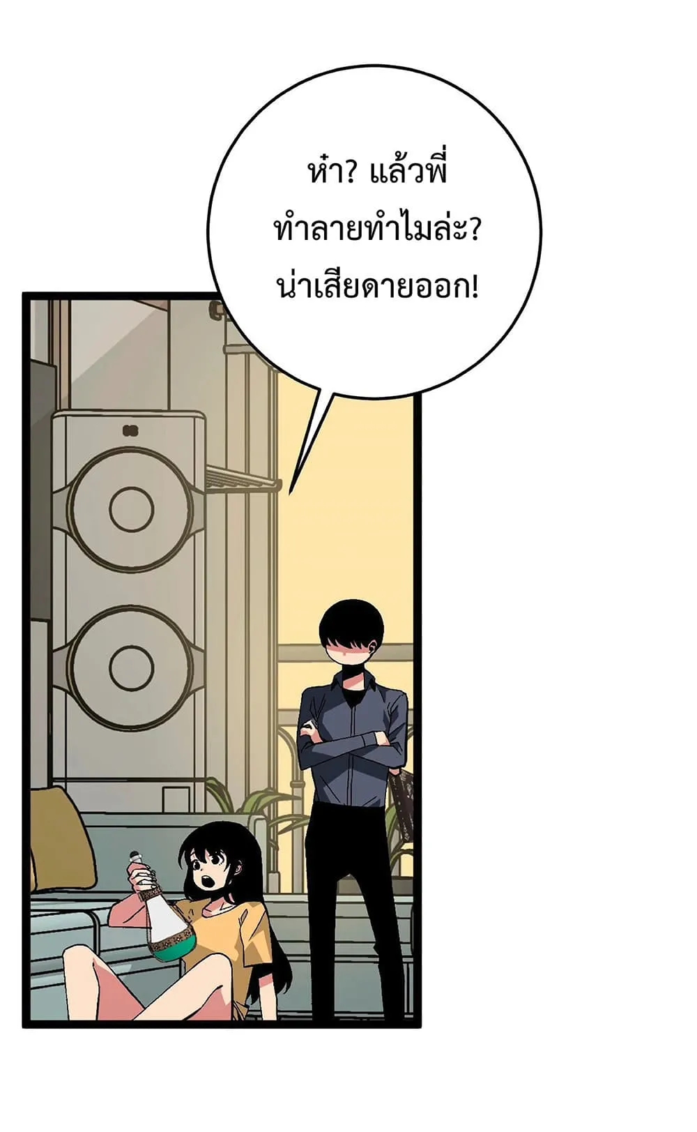 Your Talent is Mine ตอนที่ 14 หน้า 13