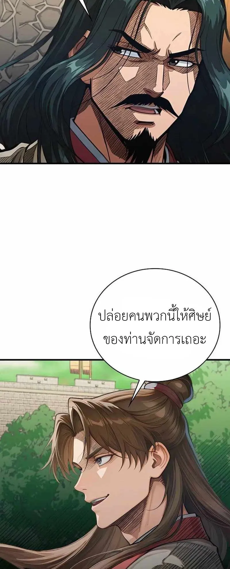 The Divine Sword of the Demonic Path ตอนที่ 31 หน้า 55