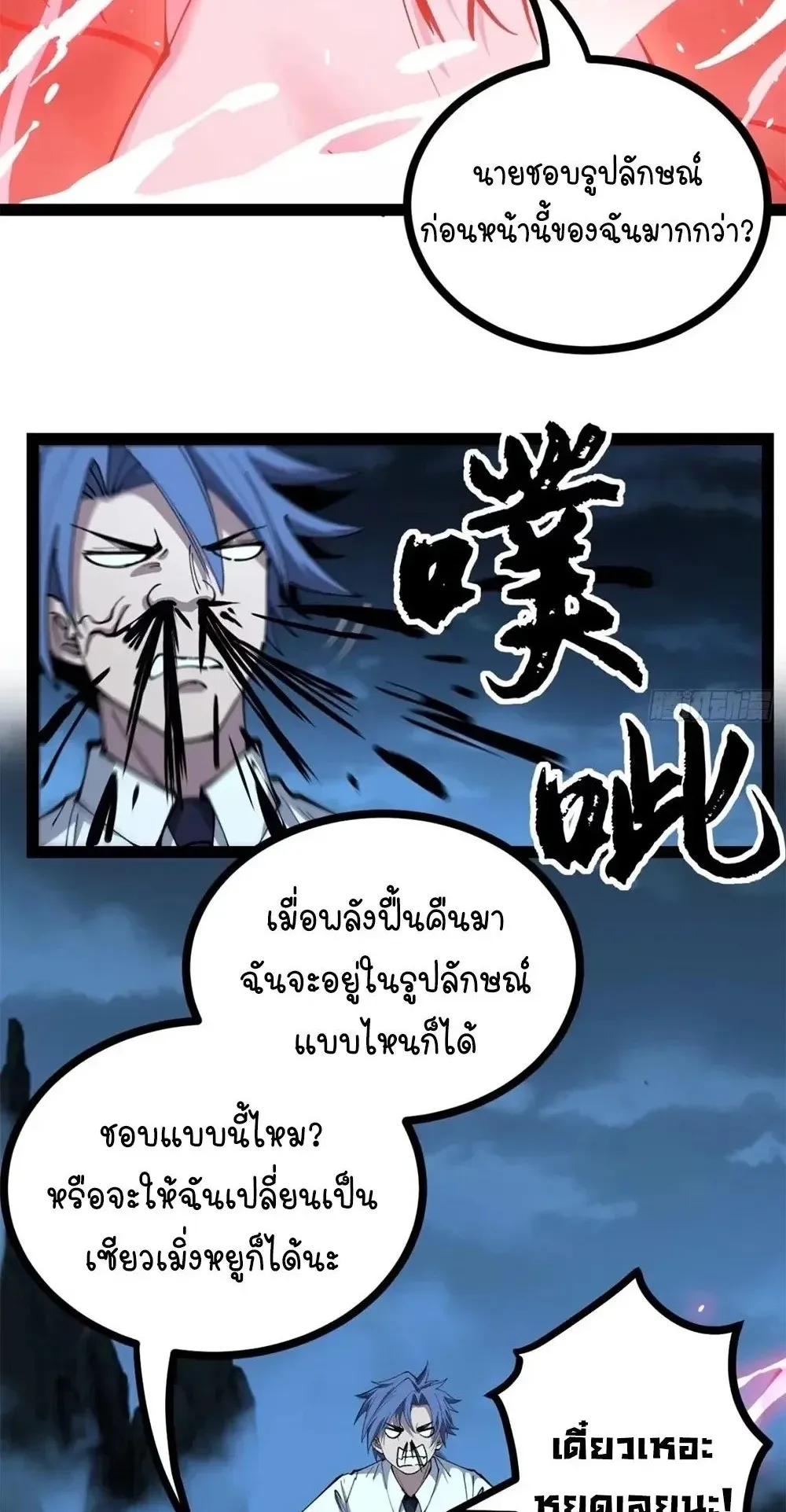 Gatekeeper of the Boundless Worlds ตอนที่ 191 หน้า 9