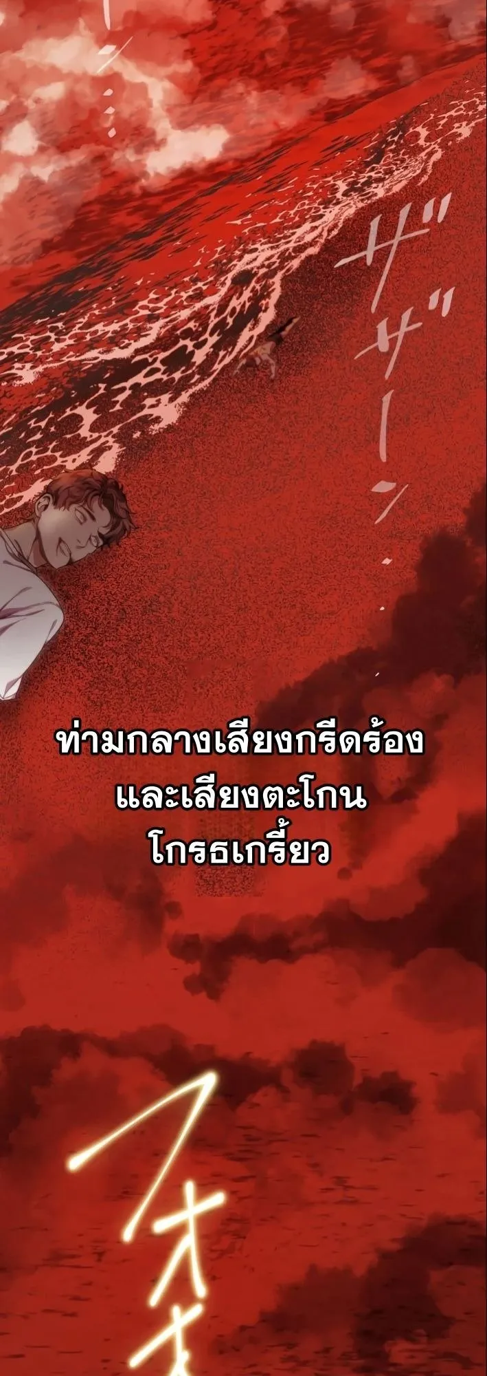 Revenge of the Unrivaled Streamer ตอนที่ 1 หน้า 9