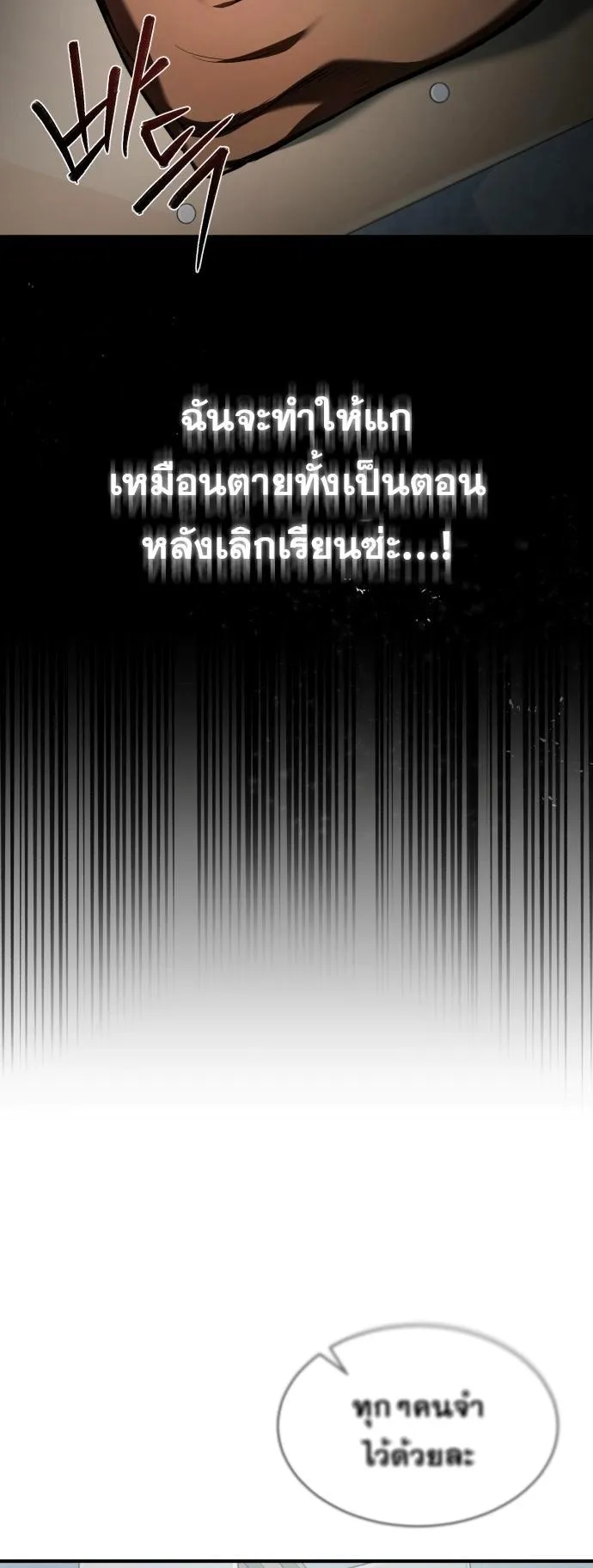 Devil Returns To School Days ตอนที่ 2 หน้า 54