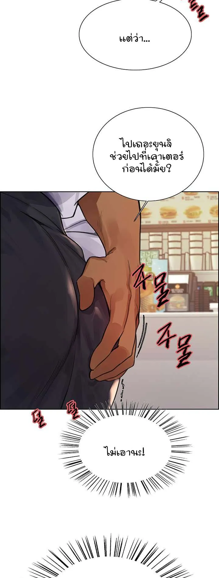 Sex-Stop Watch ตอนที่ 49 หน้า 37
