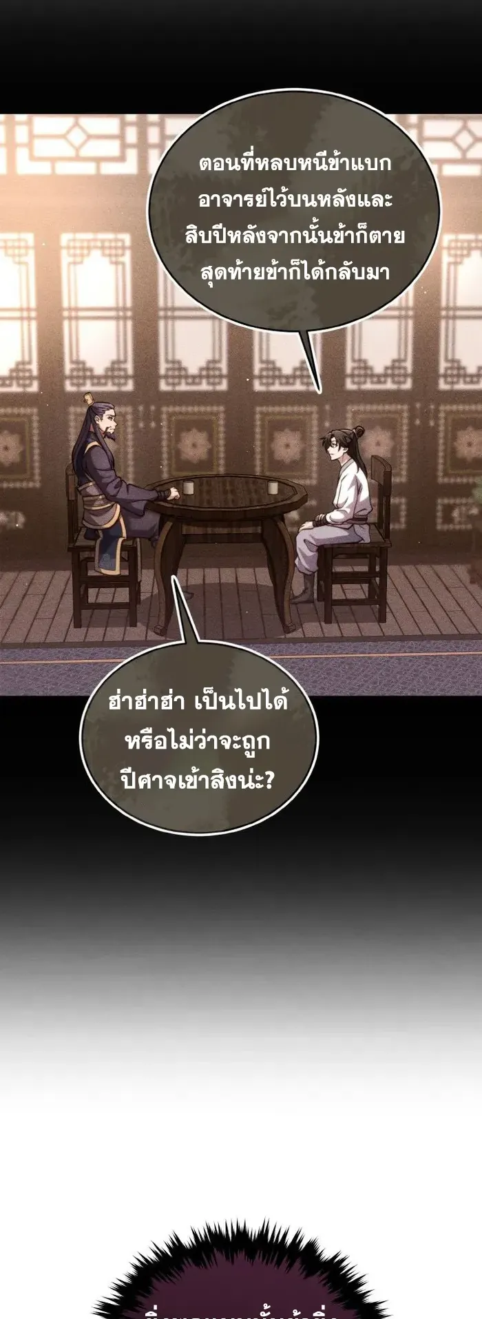 I Become the Youngest Disciple of the Martial Arts Leader ตอนที่ 8 หน้า 28