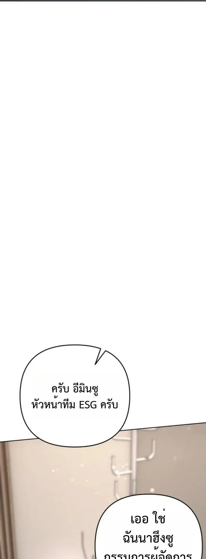 The Art of Leaving Work on Time ตอนที่ 1 หน้า 52