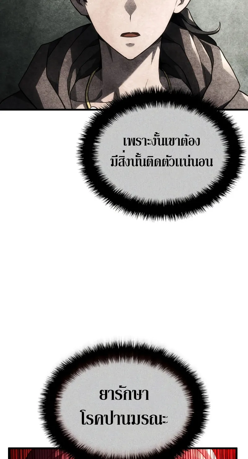 Revenge of the Iron-Blooded Sword Hound ตอนที่ 51 หน้า 107