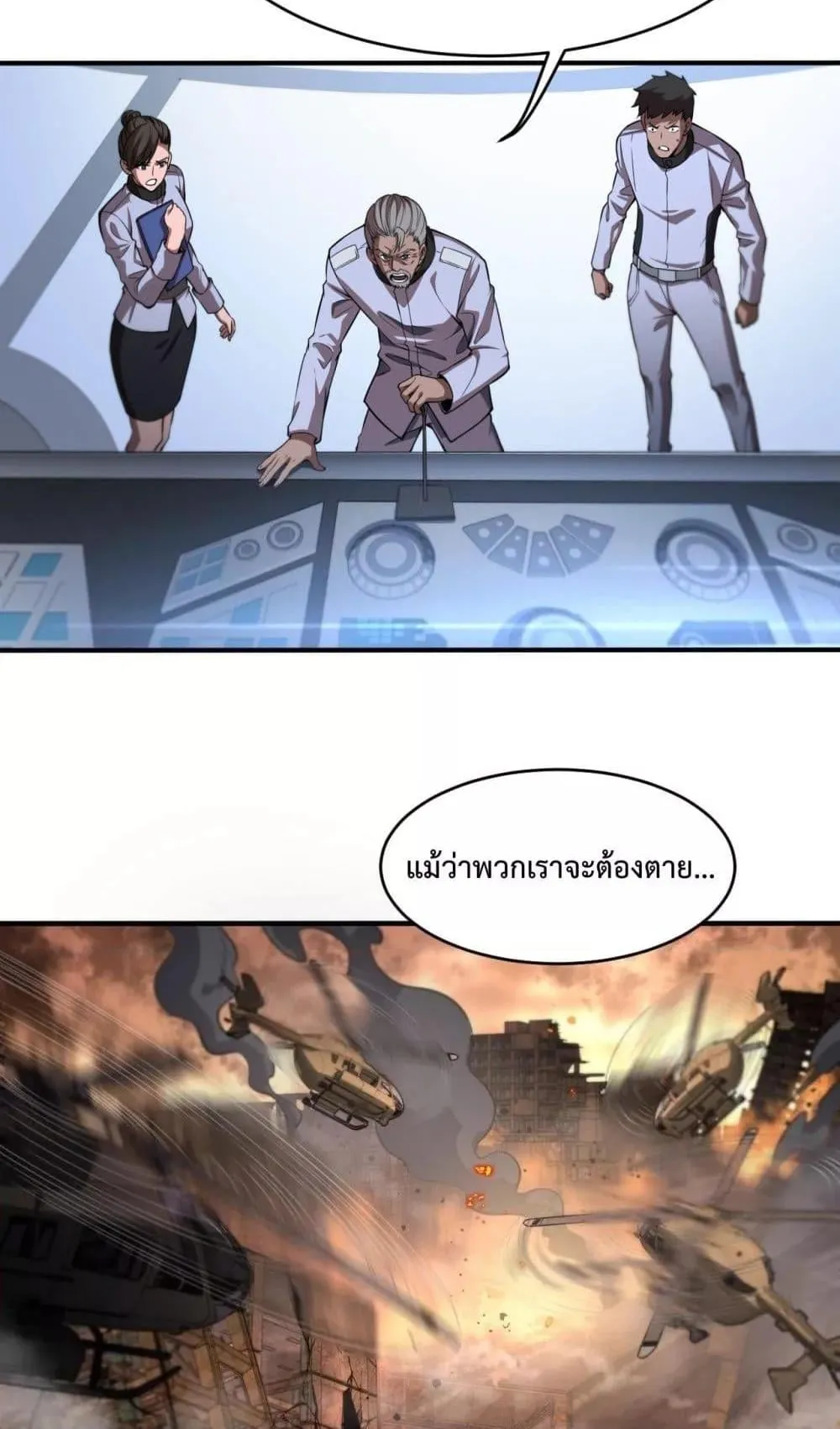 Doomsday Sword God ตอนที่ 1 หน้า 88