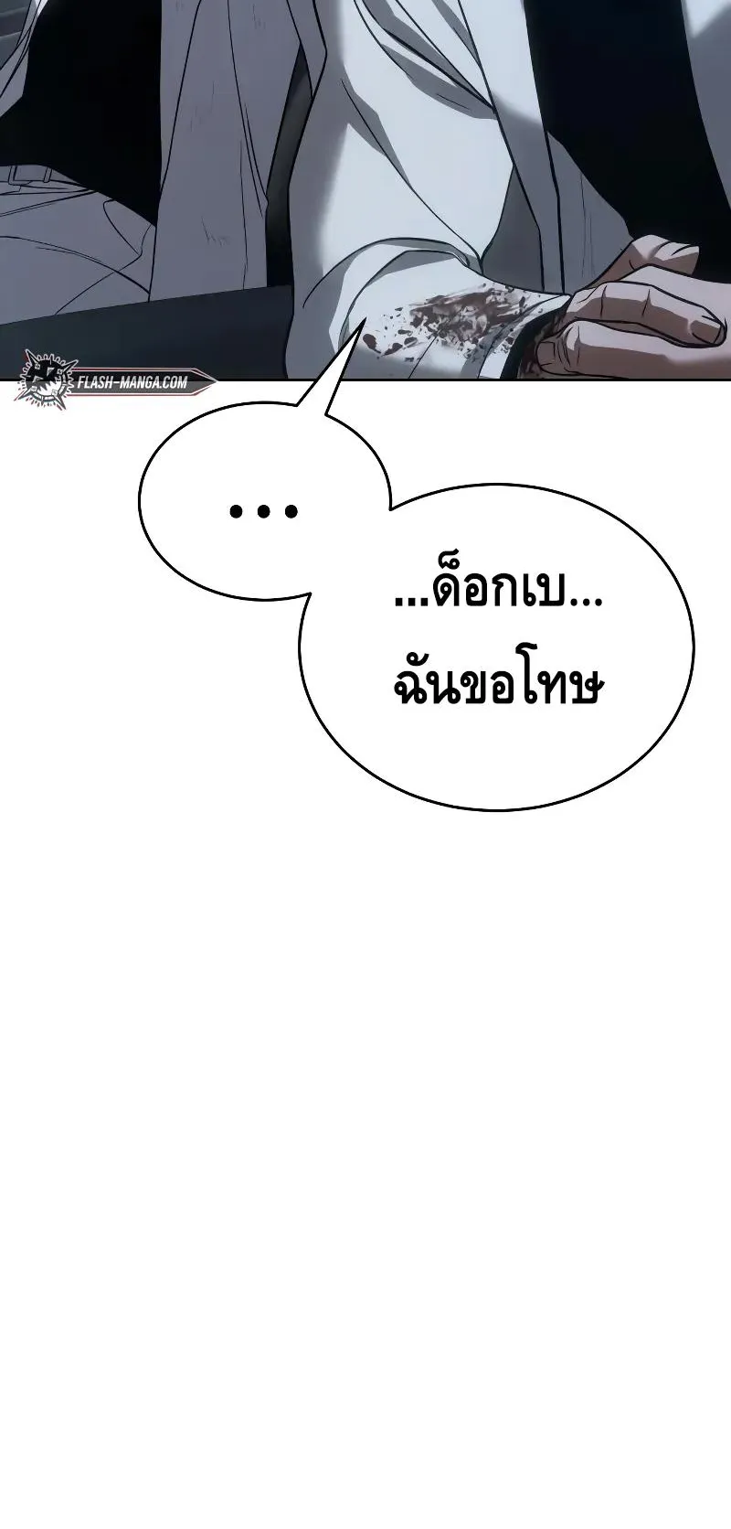 Baek XX ตอนที่ 26 หน้า 112