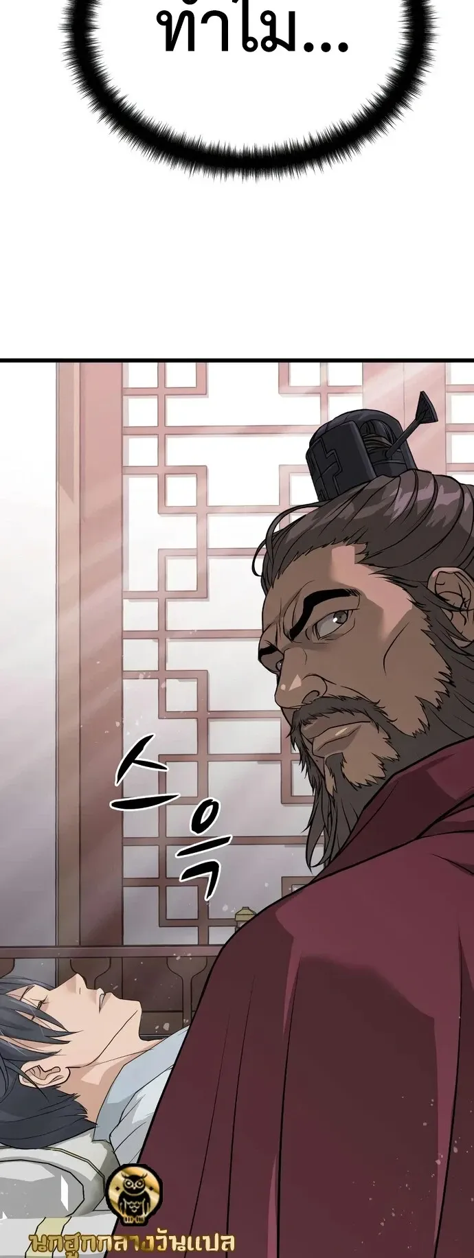 Becoming the Cheon Clan’s Mad Dog ตอนที่ 16 หน้า 61