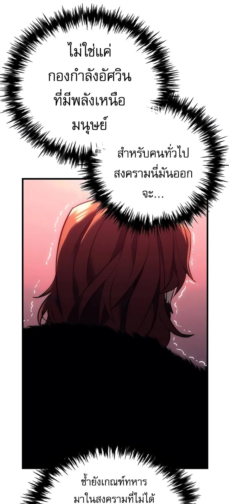 Regressor of the Fallen Family ตอนที่ 13 หน้า 47
