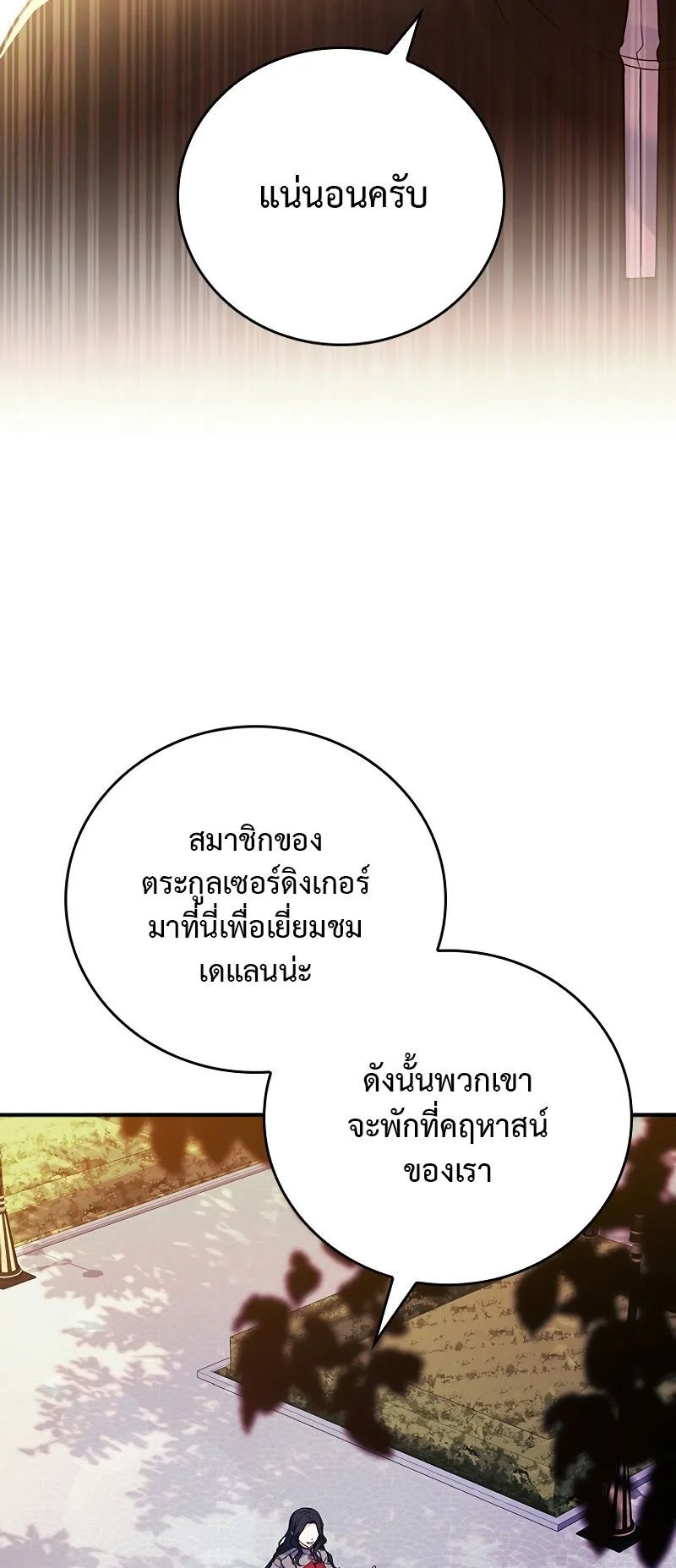 The Legendary Hero is an Academy Honors Student ตอนที่ 2 หน้า 69