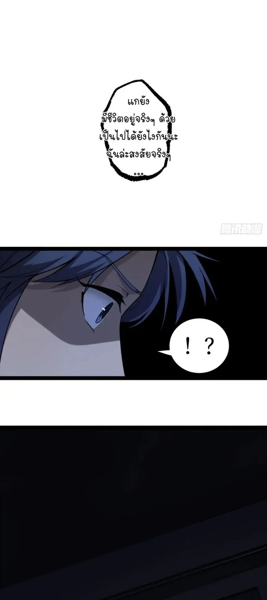 Gatekeeper of the Boundless Worlds ตอนที่ 3 หน้า 36
