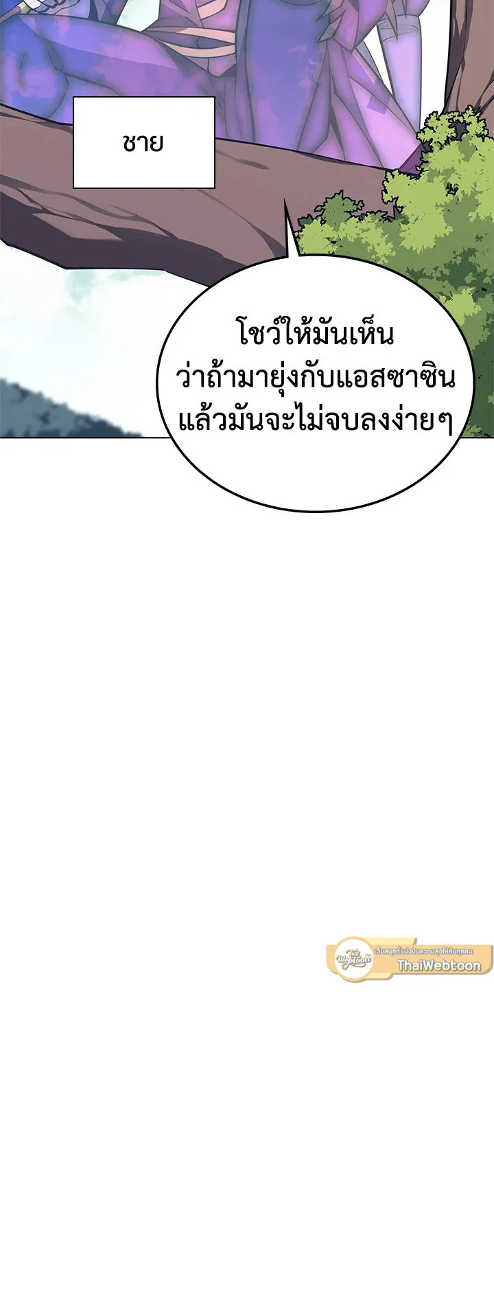 Overgeared ตอนที่ 100 หน้า 52