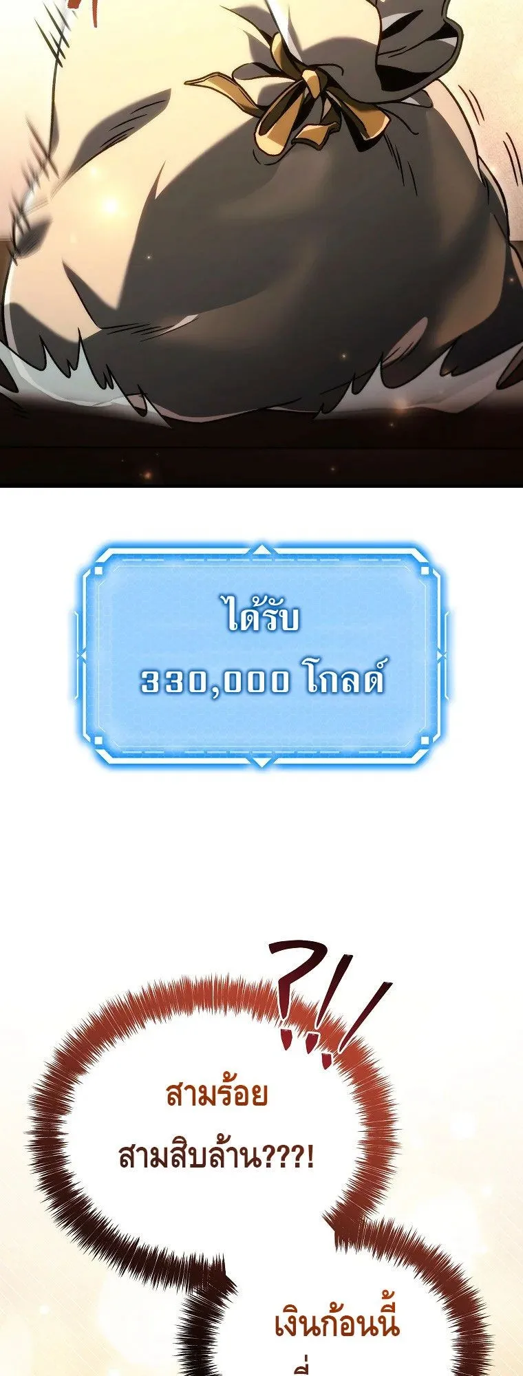 The Genius Blacksmith’s Game ตอนที่ 16 หน้า 79