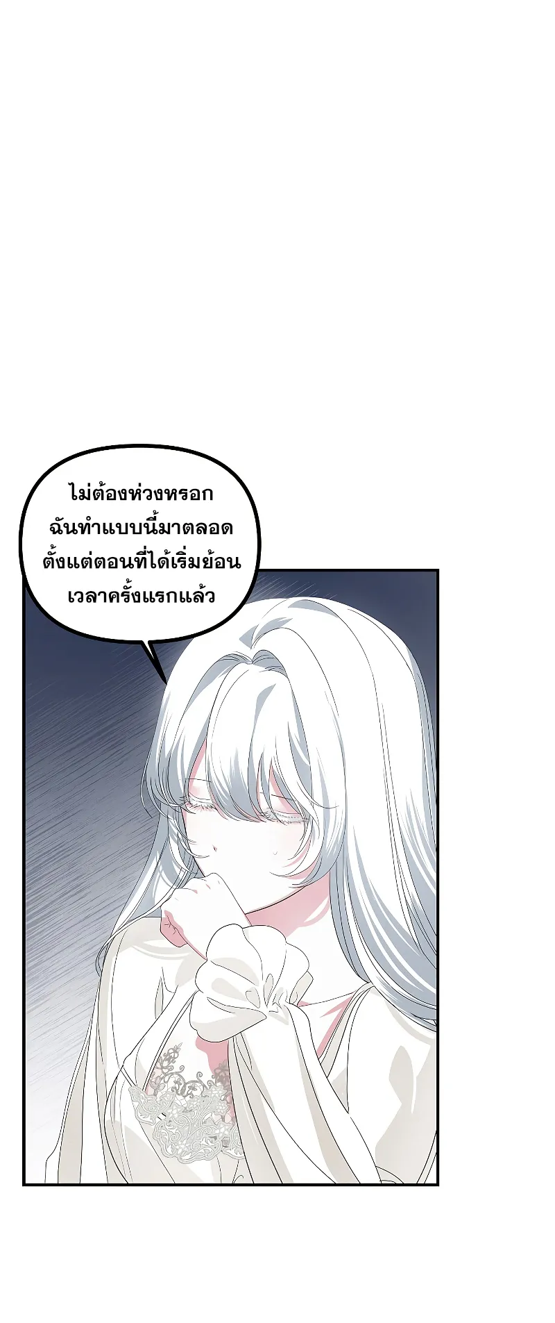 SSS-Class Suicide Hunter ตอนที่ 98 หน้า 23