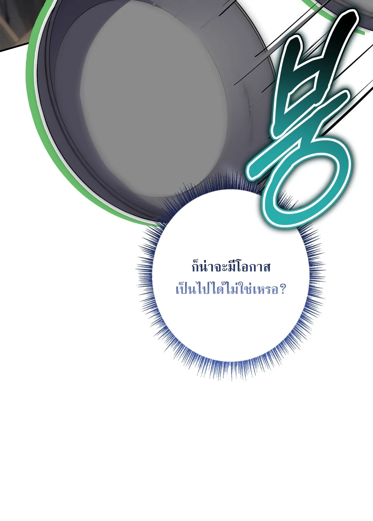 Only I Have an EX-Grade Summon ตอนที่ 29 หน้า 84