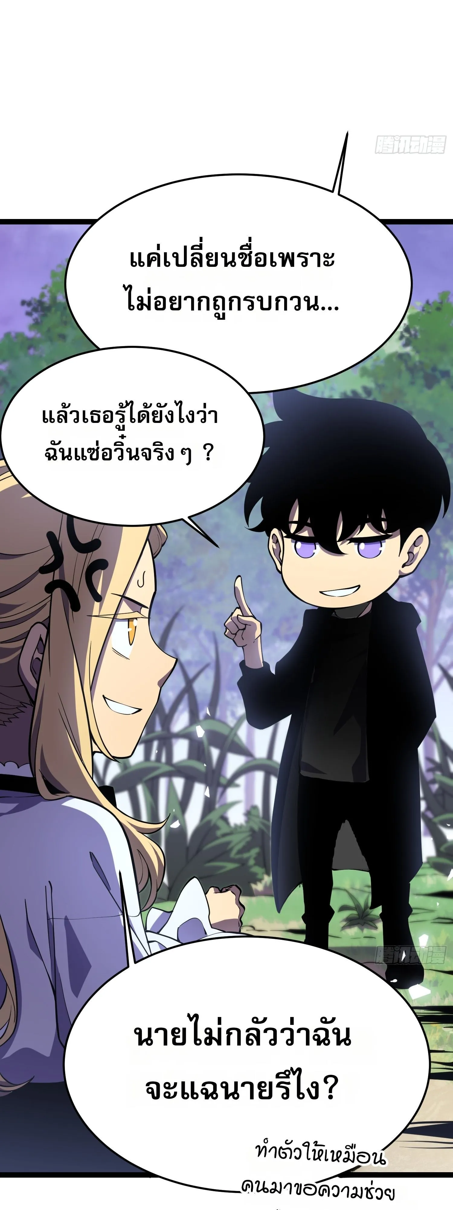 Rebirth My Vengeance Through the Mirror ตอนที่ 24 หน้า 23