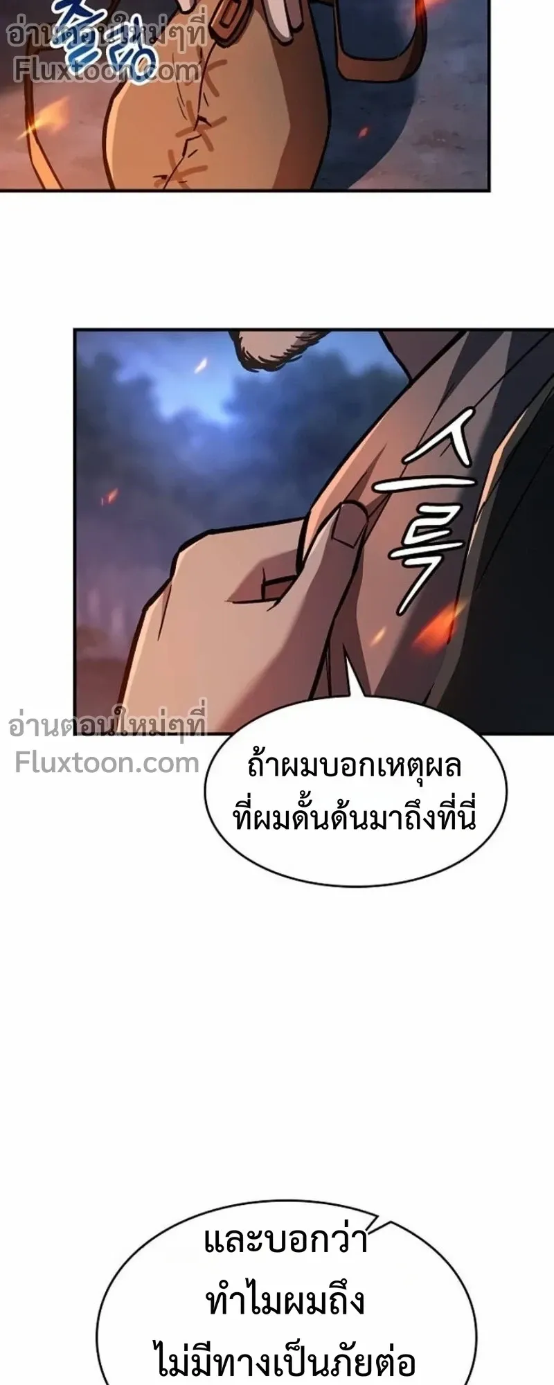 The Sword-Eating Swordmaster ตอนที่ 12 หน้า 29