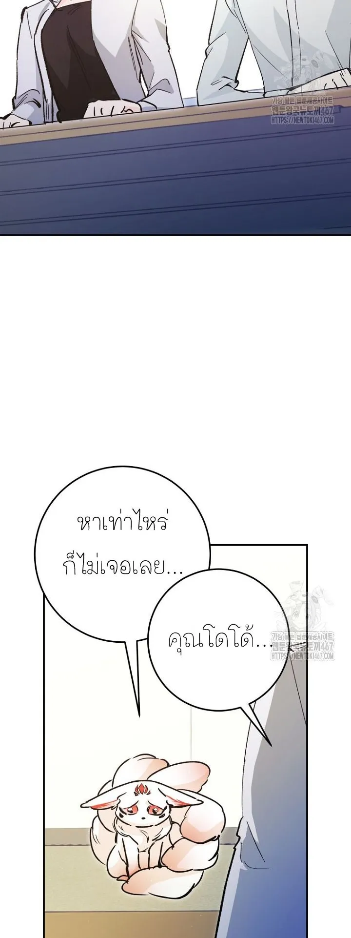I Became a Civil Servant in a Magical World ตอนที่ 25 หน้า 10