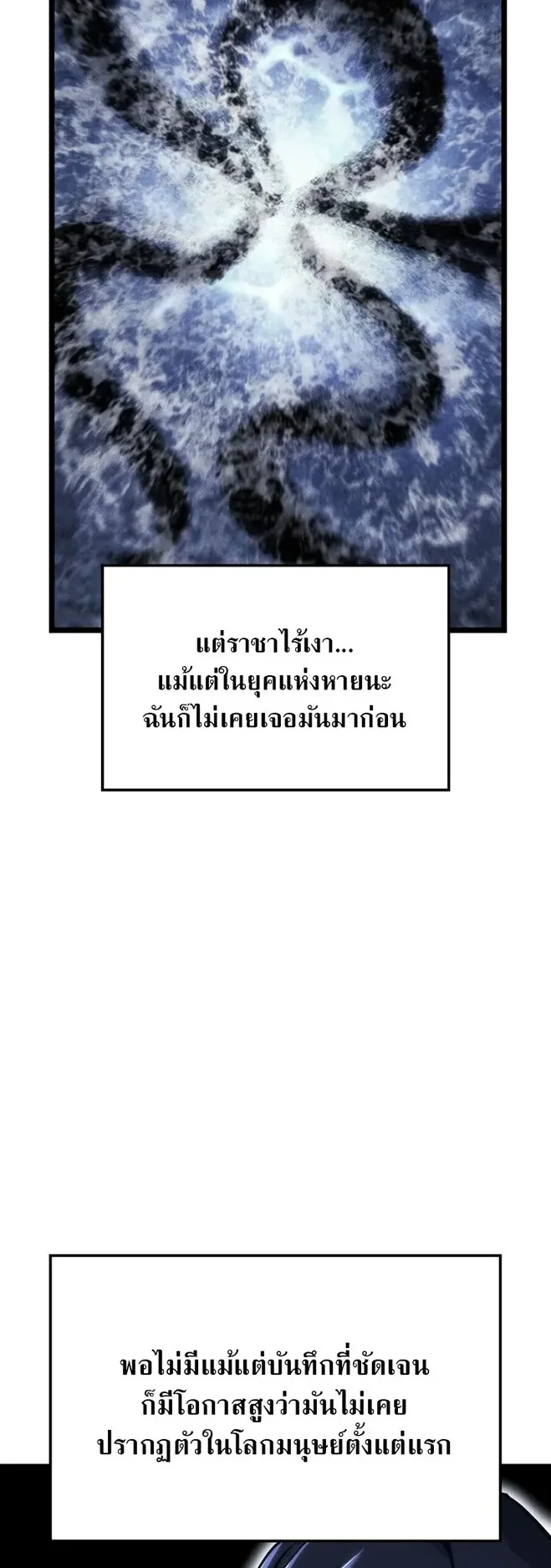 Revenge of the Iron-Blooded Sword Hound ตอนที่ 168 หน้า 76