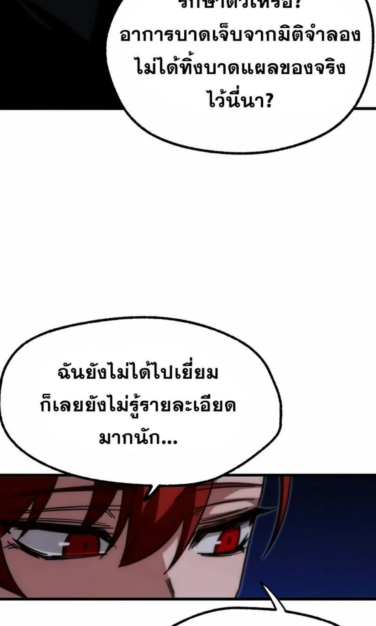 I Took Over The Academy With a Single Sashimi Knife ตอนที่ 15 หน้า 12