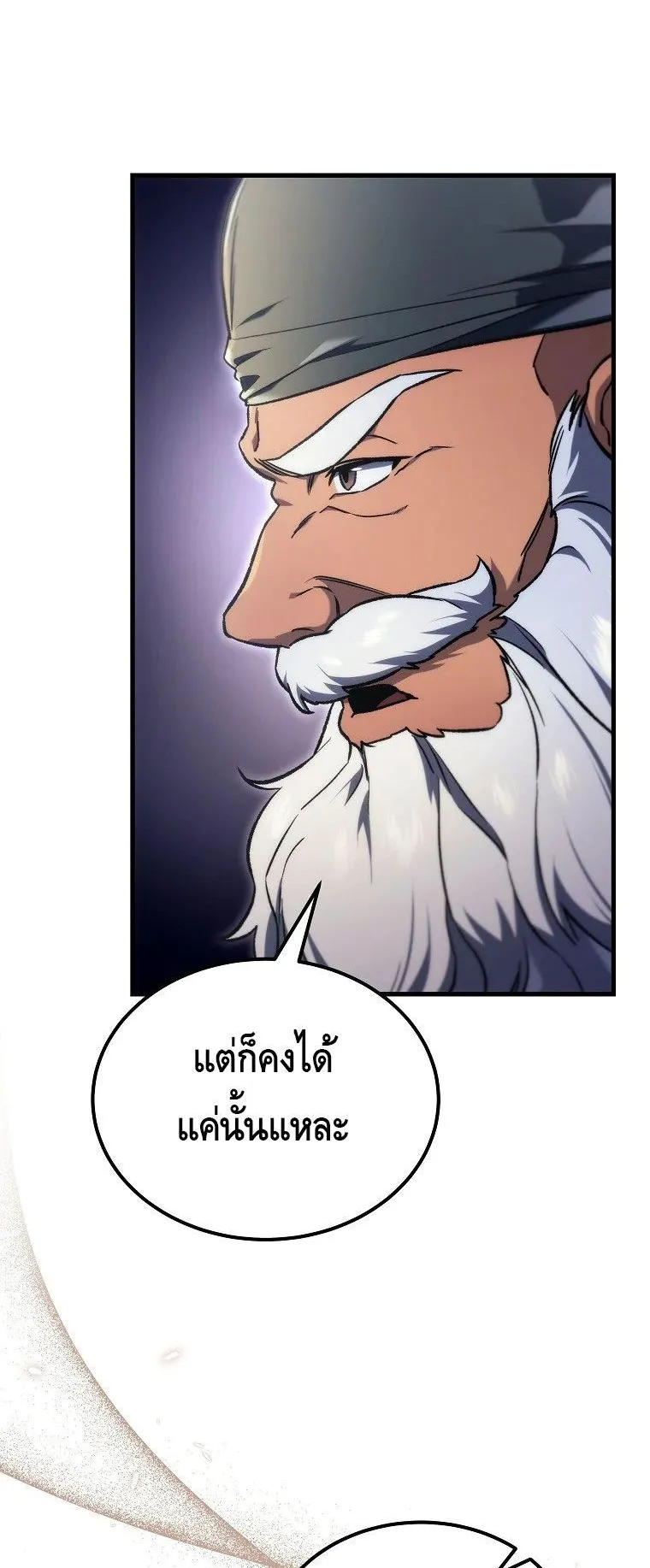 The Genius Blacksmith’s Game ตอนที่ 3 หน้า 32