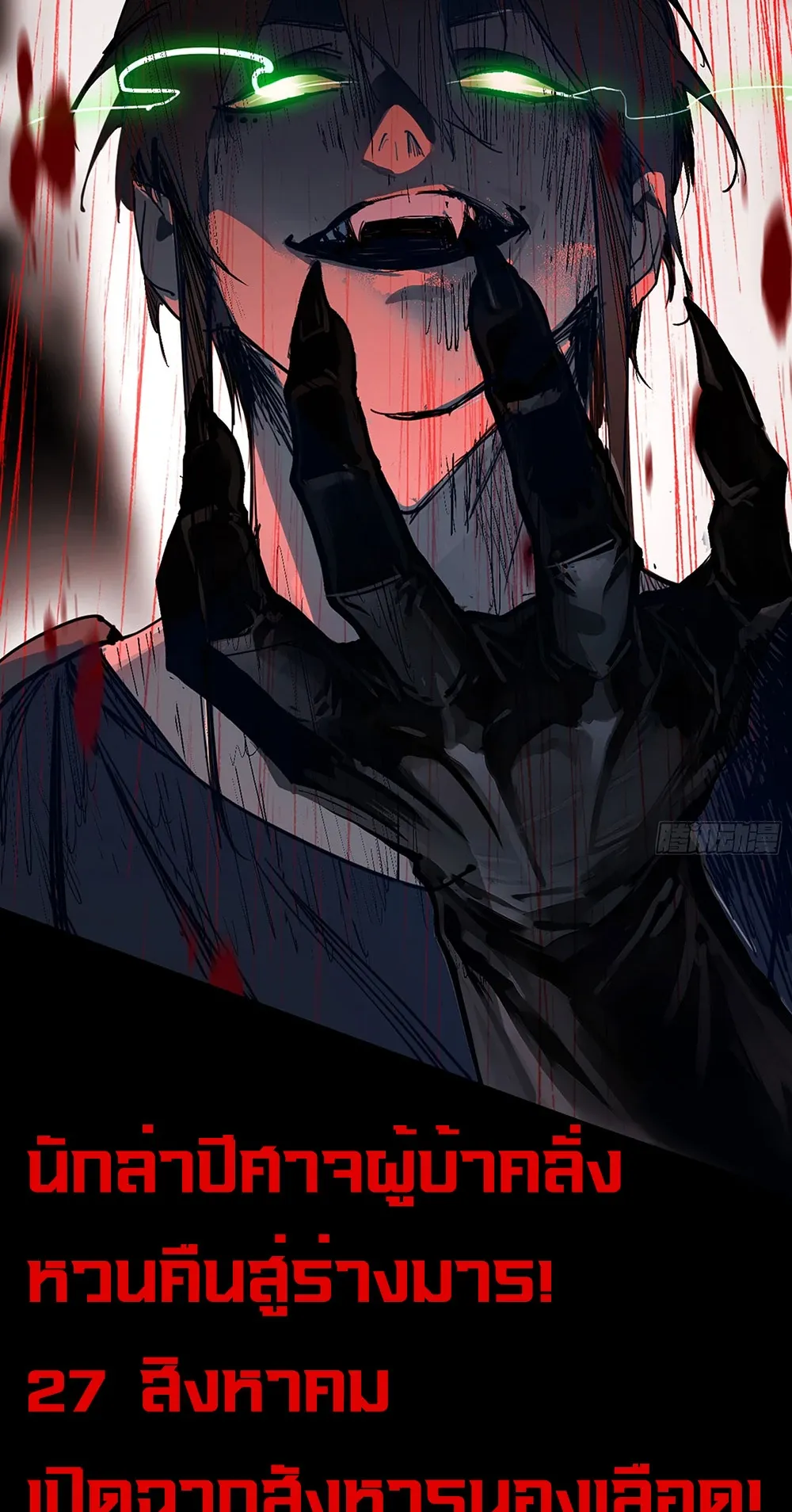 Mountains of Corpses and Seas of Blood ตอนที่ 0 หน้า 32
