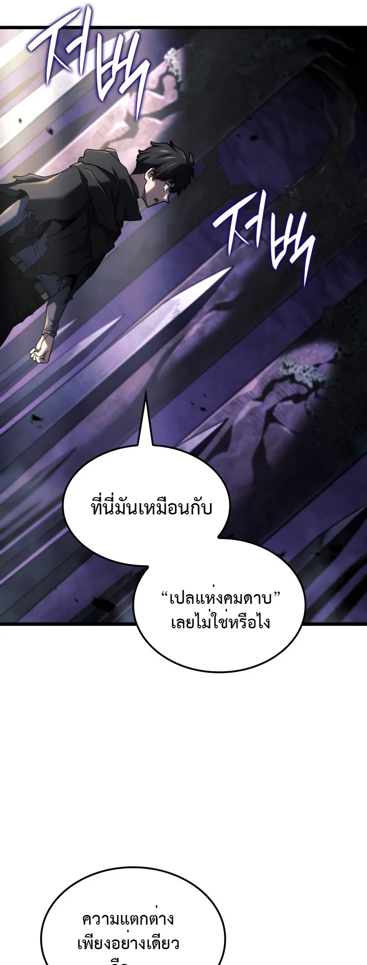 Revenge of the Iron-Blooded Sword Hound ตอนที่ 123 หน้า 24