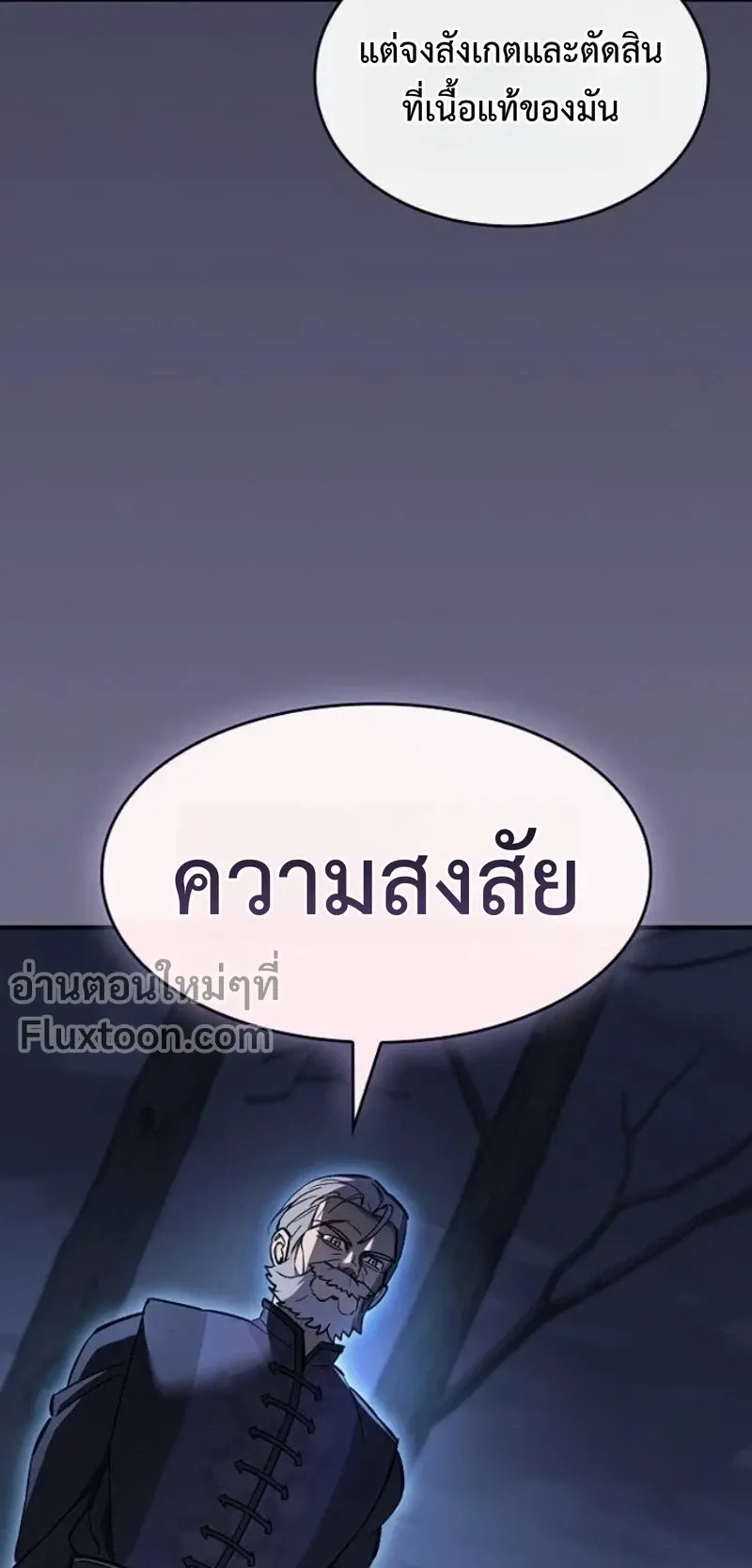 The Sword-Eating Swordmaster ตอนที่ 9 หน้า 22