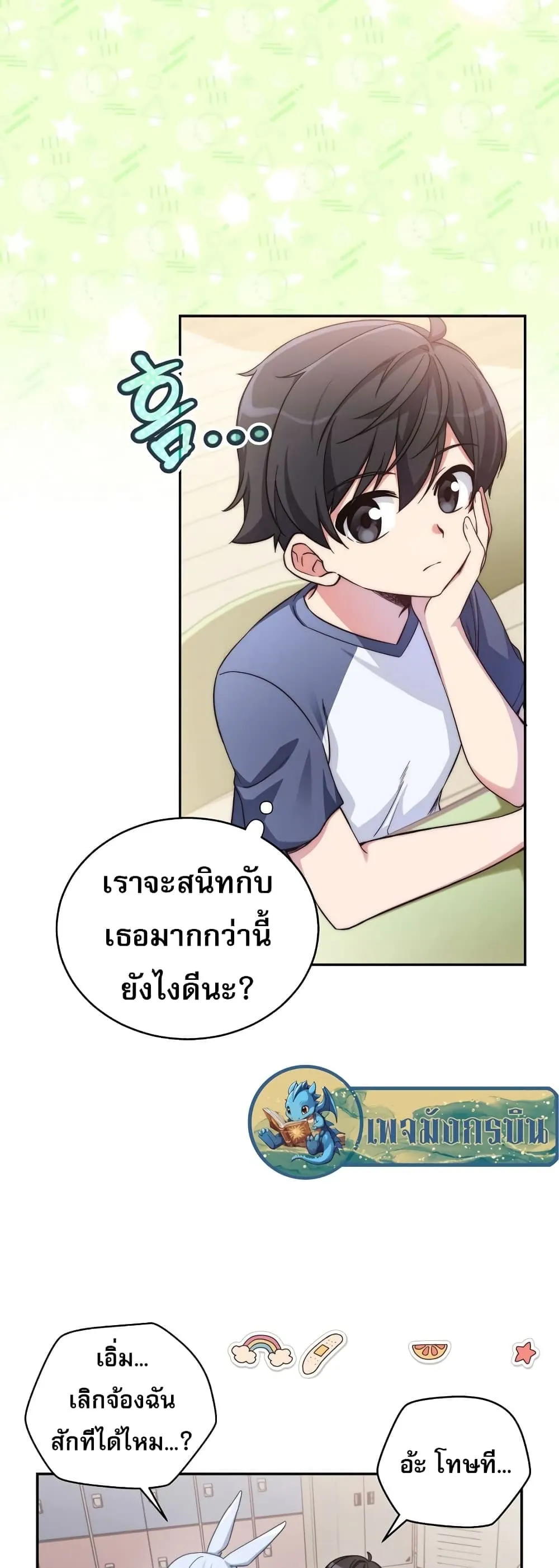 I Became the Childhood Friend of the Middle Boss ตอนที่ 2 หน้า 4