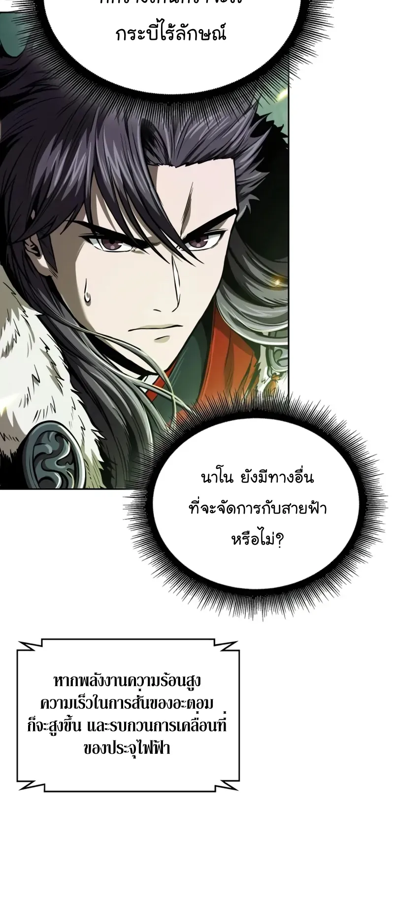 Nano Machine Chapter 254 หน้า 53