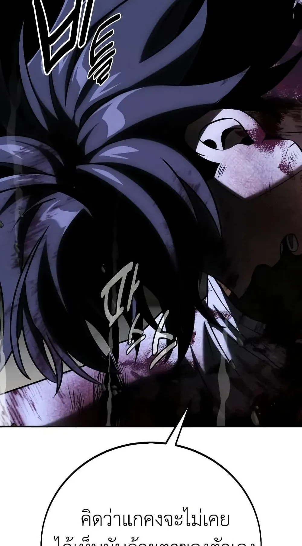 I Killed an Academy Player ตอนที่ 67 หน้า 52