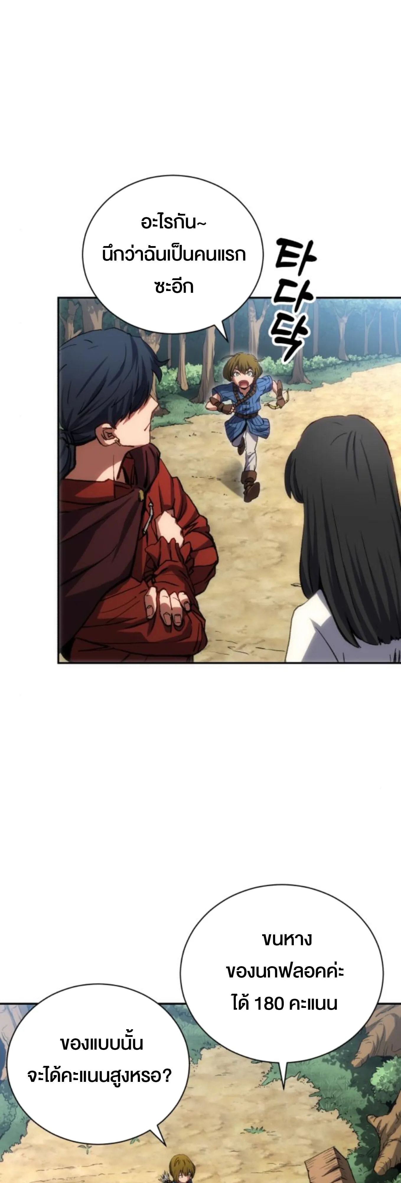 Wild Ranker ตอนที่ 3 หน้า 77